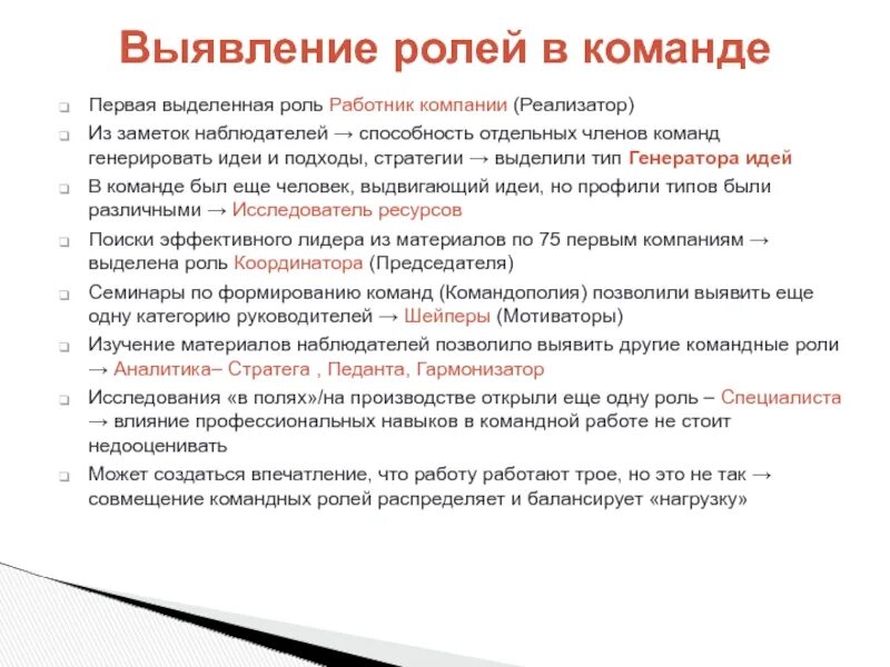 Командные роли. Роли в командной работе. Роль Аналитика в команде. Реализатор роль в команде.