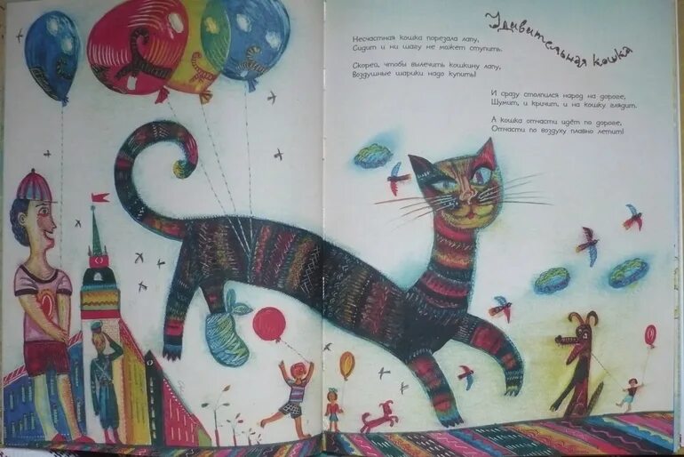 Удивительная кошка текст. Стих удивительная кошка д.хармса.