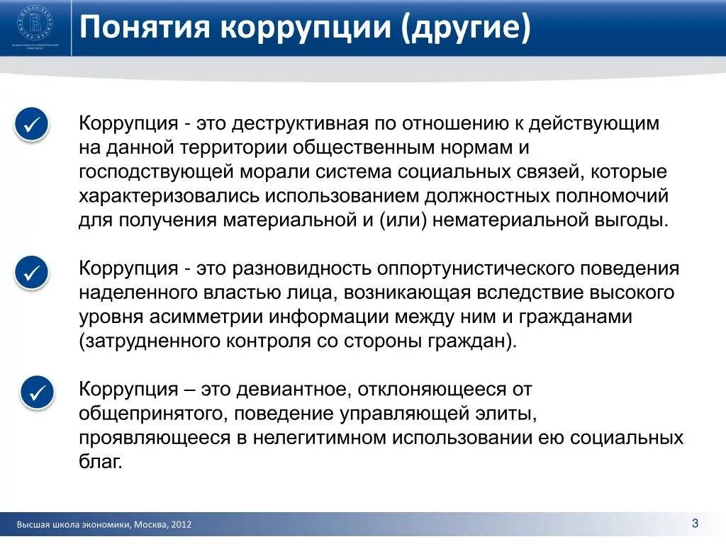 Понятие коррупции. Понятие и формы противодействия коррупции. Понятие противодействие коррупции. Основные понятия коррупции.