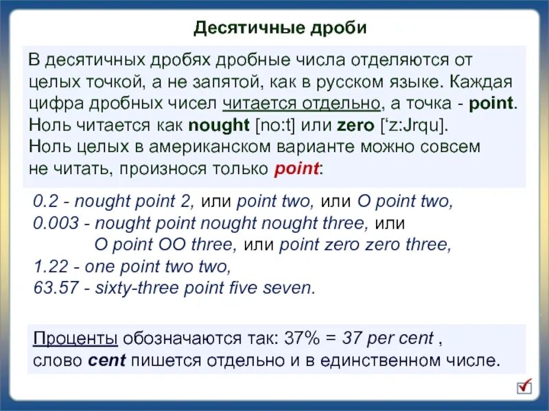 Как читается число
