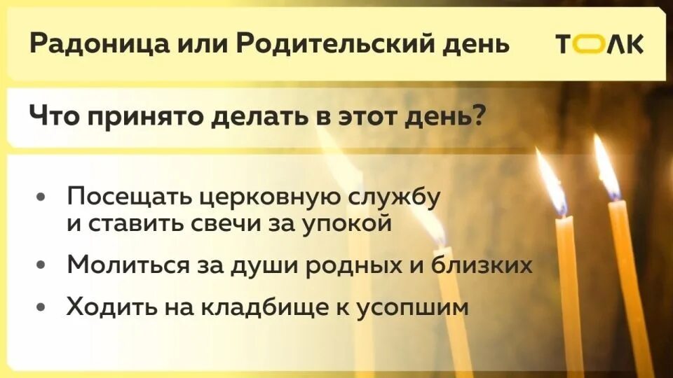 Родительский день в апреле