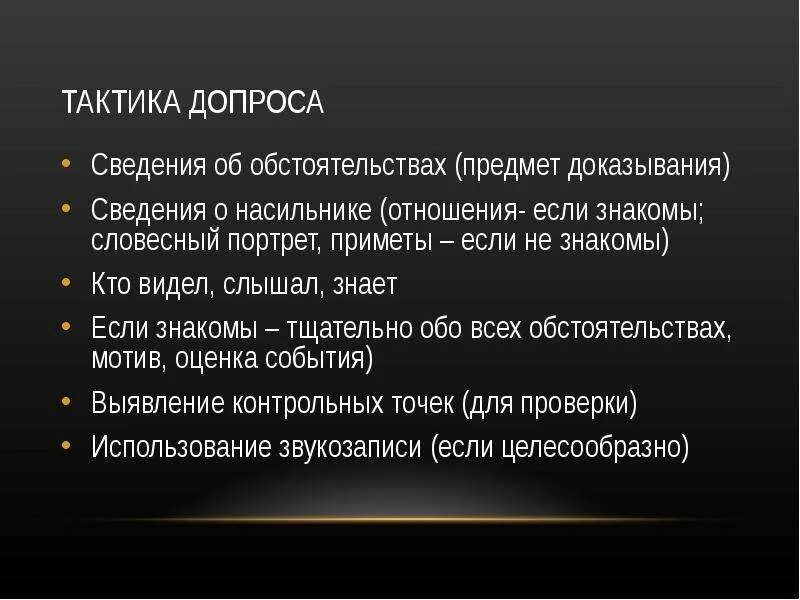 Сущность допроса. Тактика допроса. Методика допроса. План опроса подозреваемого. План проведения допроса подозреваемого.