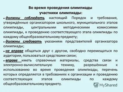 Время проведения олимпиады