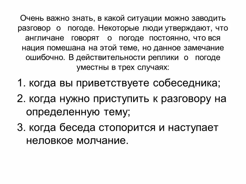 В какой из представленных ситуаций можно говорить. Разговор о погоде. Англичане говорят о погоде. Почему люди говорят о погоде. Разговор британцев о погоде.