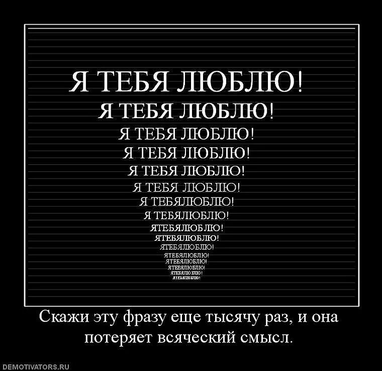 Сто раз повторить. Много раз слова я люблю тебя. Много слов я тебя люблю. Я тебя люблю много текстов. 1000 Слов я тебя люблю.