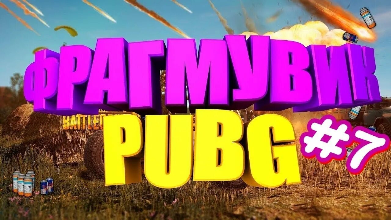 Превью мобайл. Мувик по пабгу. Мувики ПАБГ мобайл. PUBG превью. PUBG mobile превью.