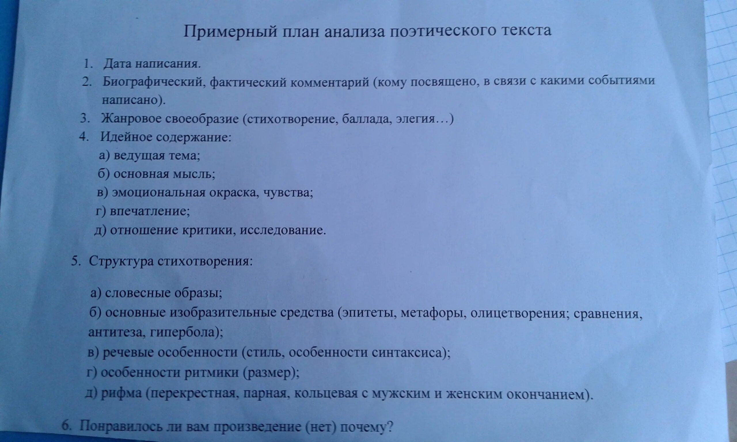 Анализ стиха ответ. План анализа стиха. План анализа стихотворения. План анализа поэтического текста. Схема анализа стихотворения.