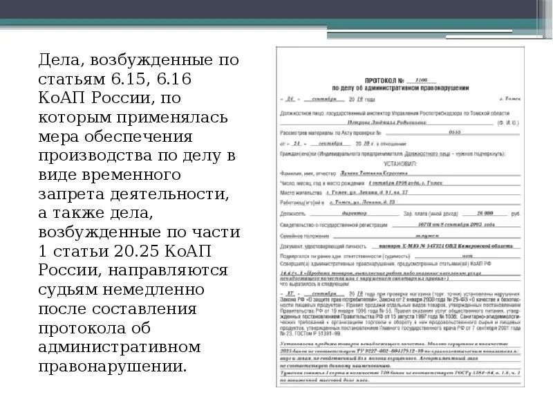 Статья 28 часть 3. Ст 28.2 КОАП РФ. Статьи КОАП. Ст КОАП РФ. Ст 6.8 КОАП РФ.