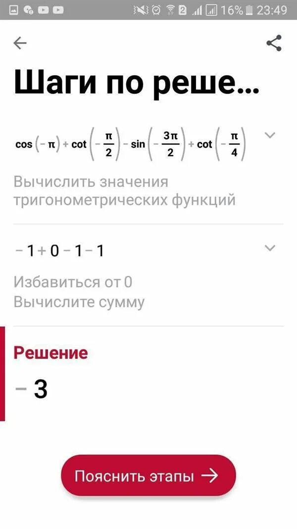 Вычислить sin п 2 sin 3п 2. Cos. вычислить cos. cos 2п3. вычислить cos п2.