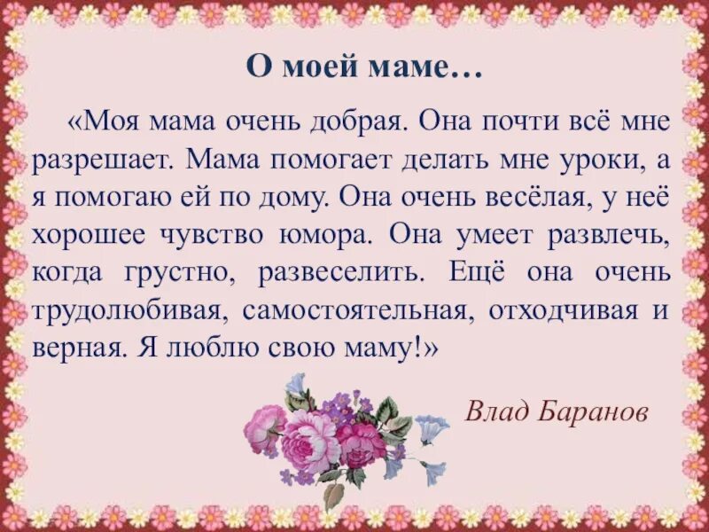 Мамина мама рассказ. Мамам на заметку. Рассказ о маме. Мама статья о маме. Моя мама.