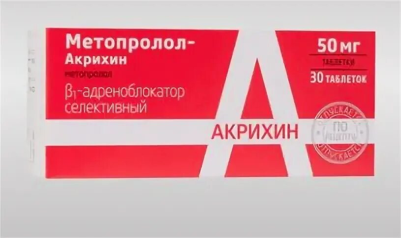 Метропролол инструкция