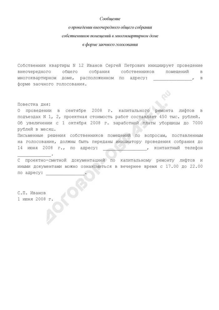 Образец внеочередного собрания. Сообщение о проведении внеочередного общего собрания. Требование о проведении внеочередного общего собрания. Решение о проведении внеочередного общего собрания ООО. Решение исполнительного органа о проведении внеочередного собрания.