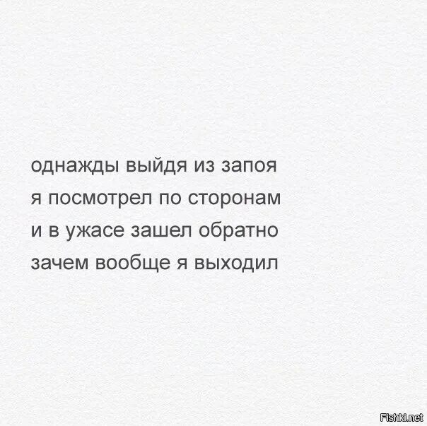 Однажды выйдя из запоя я посмотрел по сторонам. Выйти из запоя. Картинка"однажды вышел из запоя. Однажды я вышел. Песня выхожу я из запоя