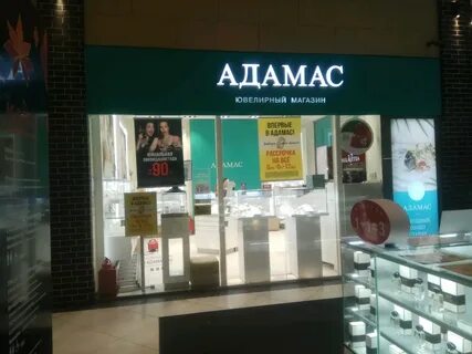 Магазин адамас в москве адреса магазинов