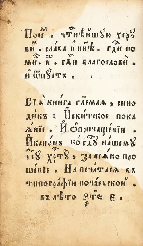 Контакт синодик. Синодик монастыря. Синодик Нижегородского Вознесенского Печерского монастыря. Синодик о упокоении. Вечные синодики.