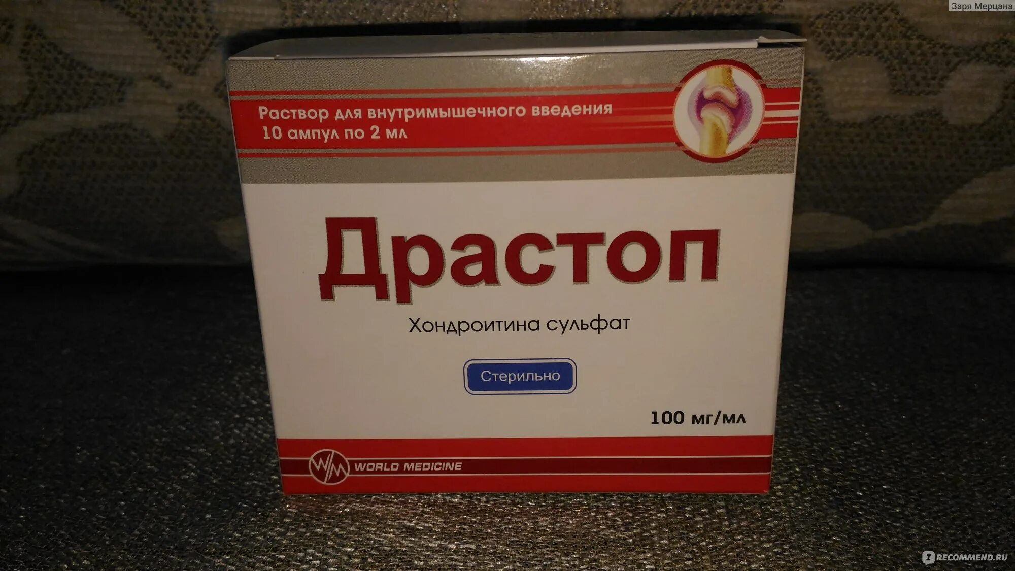 Драстоп уколы. Хондропротекторы уколы Драстоп. Дрос топ. Драстоп таблетки. Уколы драстоп аптека