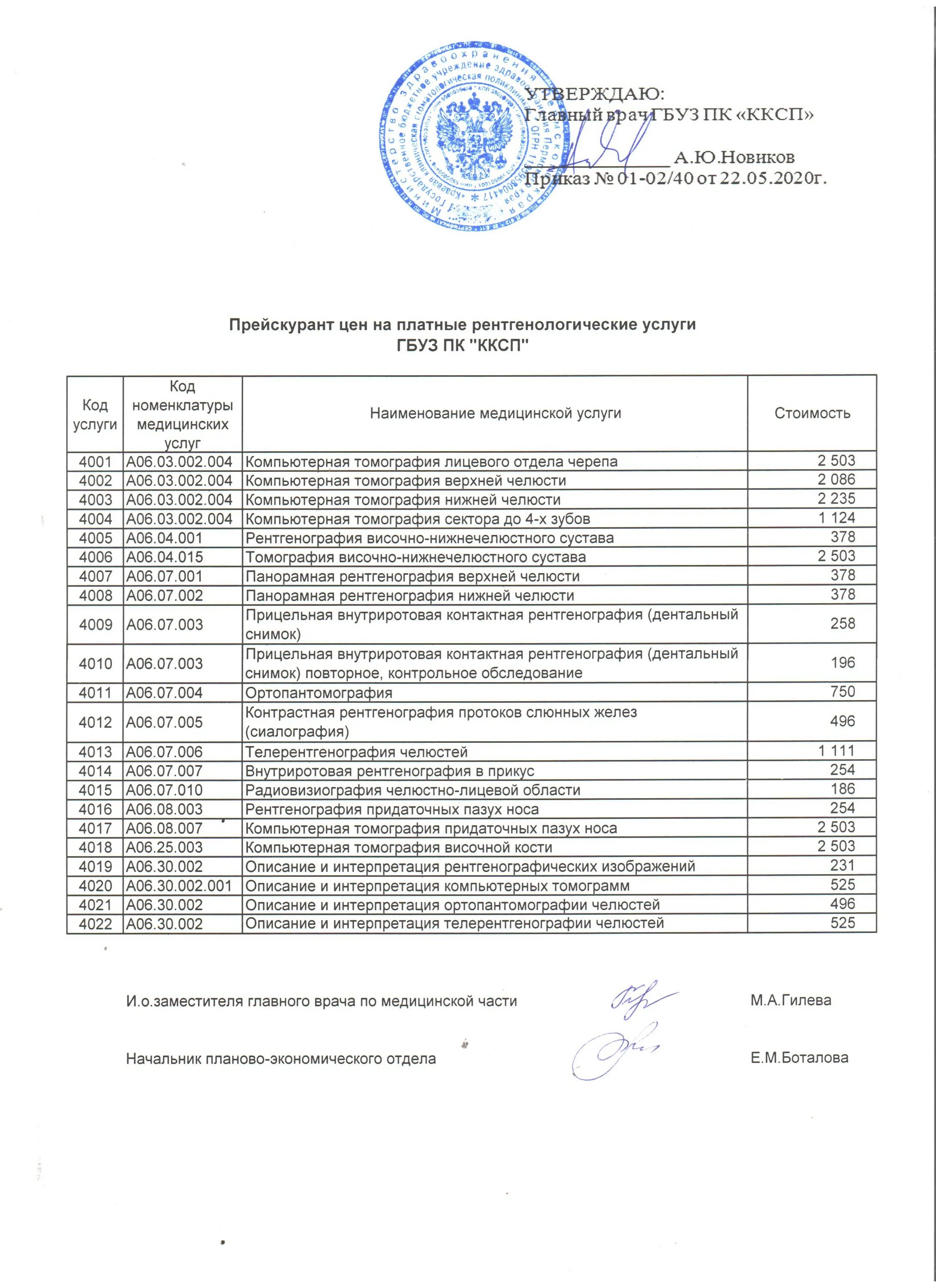 Областная больница архангельск платное отделение телефон. Прейскурант на платные услуги. Прейскурант цен на платные медицинские услуги. Прейскурант на медицинские услуги. Прейскурант платных услуг в поликлинике.