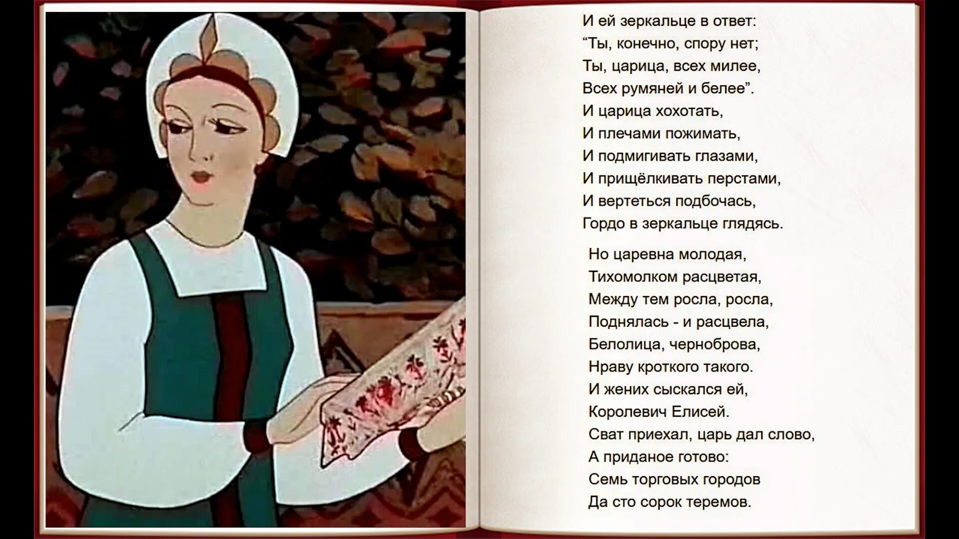 Почему царевна отказала богатырям. Сказка о мертвой царевне и о семи богатырях. сказка омёртвой царевне ио семи богатырях. мертвая царевна и 7 богатырей.