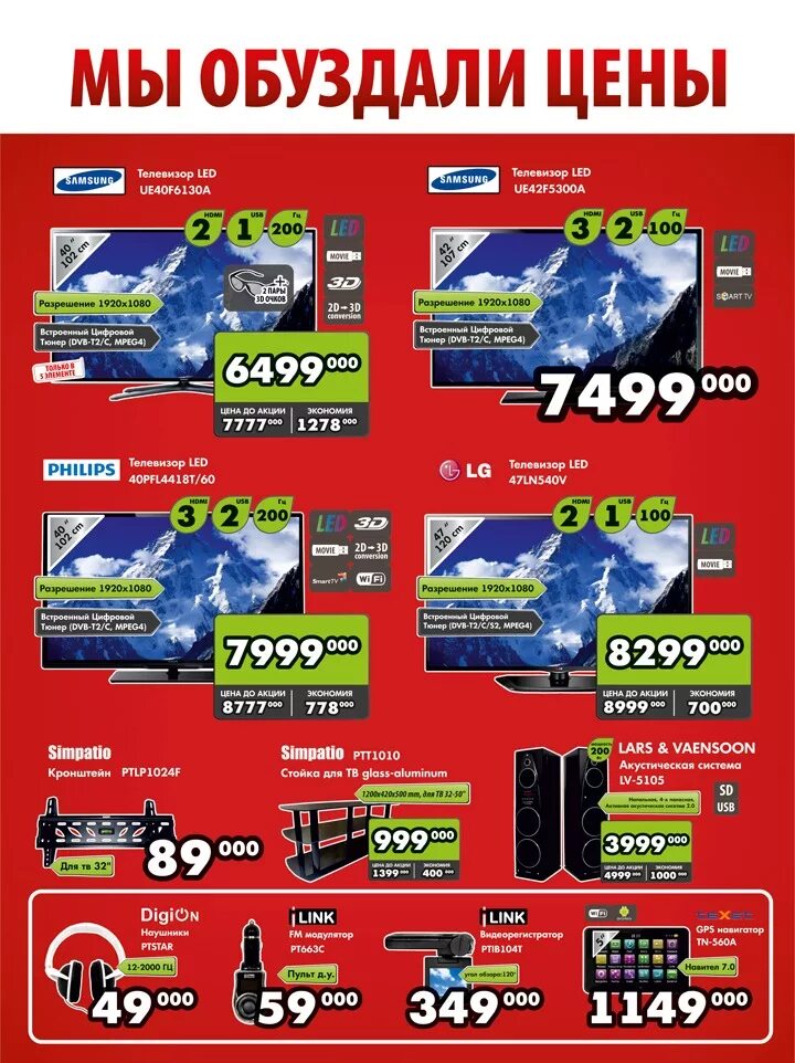 10 по 6. сеть магазинов 5 элемент. магазин 5 элемент гродно каталог. акция на телевизоры. магазин 5 элемент в бресте каталог товаров.