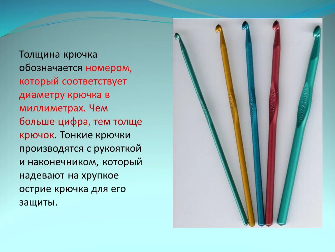 Что означает номер крючка. Вязание крючком. Толщина крючка обозначается. Толщина крючка для вязания. Огромный крючок для вязания.