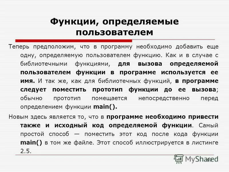 Функции пользователя c. Функции пользователя c