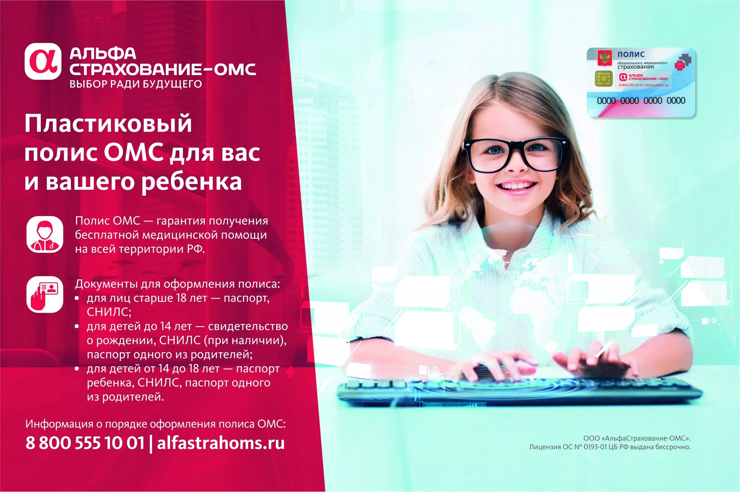Общество с ограниченной ответственностью альфастрахование омс. Полис медицинского страхования альфа страхования. полис омс альфа. пластиковый полис альфастрахование. полис омс альфастрахование.
