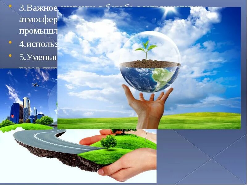 Сохранение атмосферного воздуха. Защита атмосферного воздуха. охрана атмосферного воздуха. охрана воздуха от загрязнения. защита атмосферы презентация.