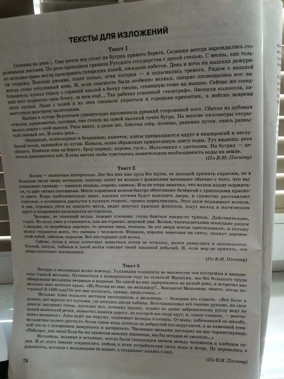 Аудиозаписи текстов изложений. Аудио изложение. селения на реке сжатое изложение. сжатое изложение текст. аудио тексты для сжатых изложений.