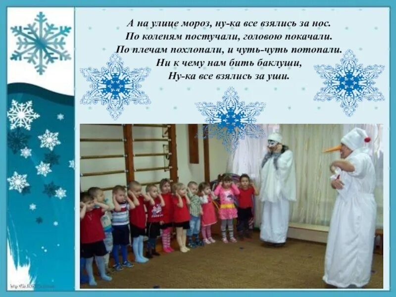 Головою покачали по коленкам постучали