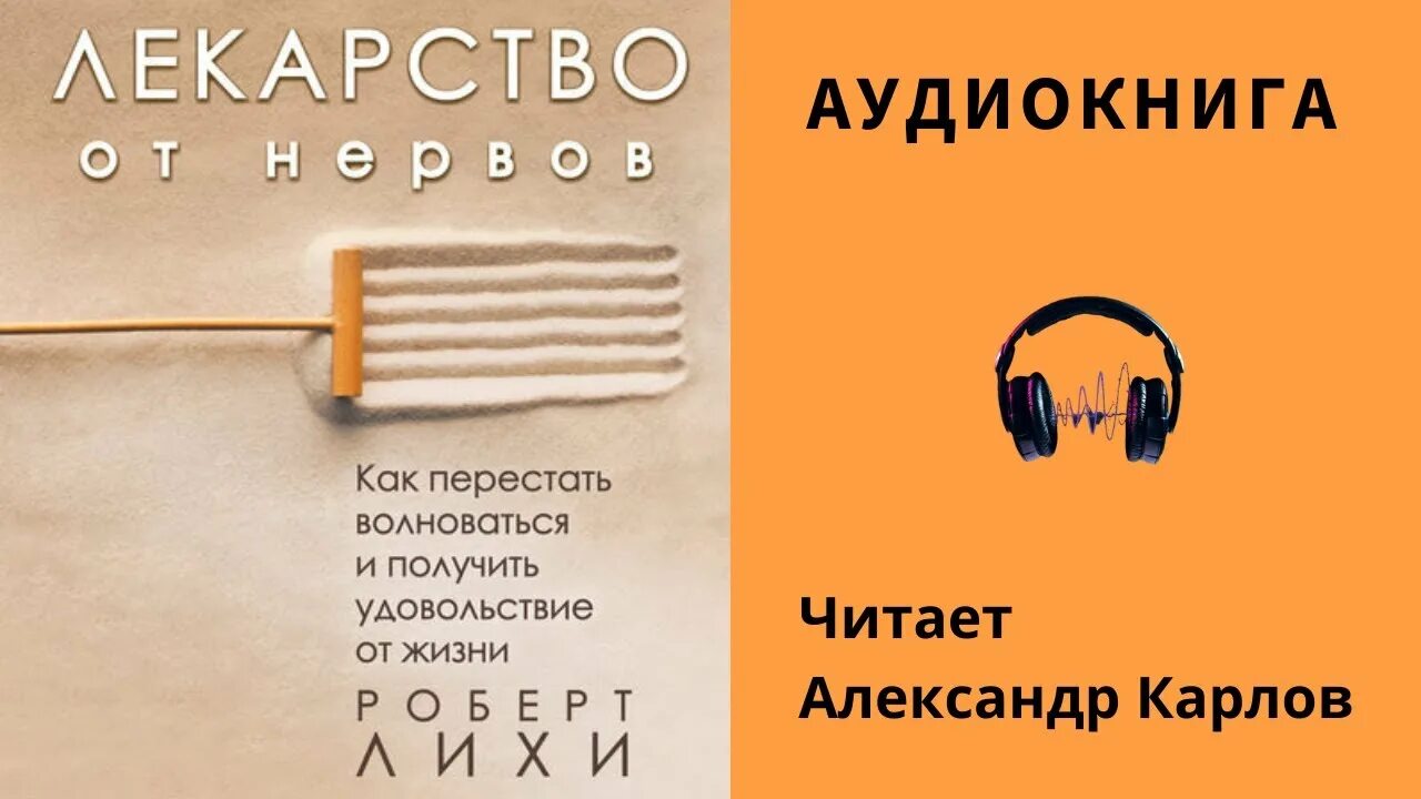 Лекарство от нервов Лихи. Лекарство от нервов книга.