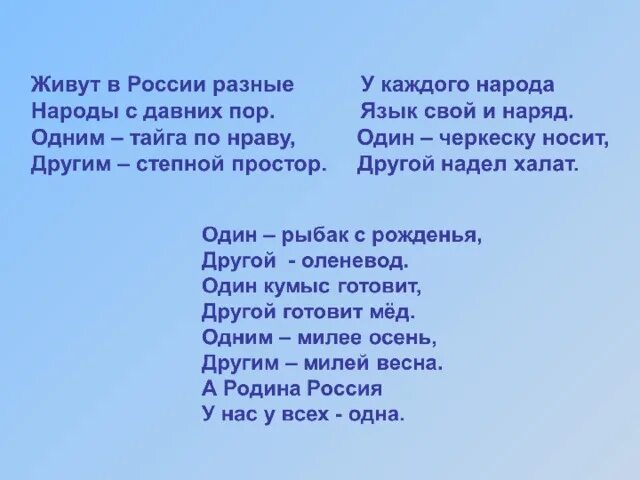 Сочинение мой талисмане короткое. Стих живут в россии разные. Стих живут в россии разные народы. Живут в россии разные народы с давних пор. Живут в росси разные на.