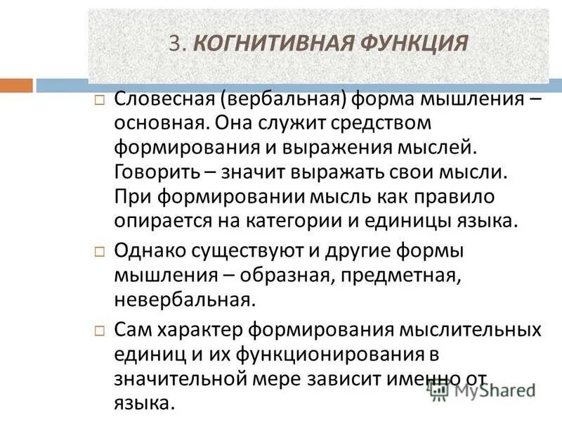 Функция не относится к тест. Конативная функция. Конгитивнвные функции. Когнитивные функции. Некогнитивные функции.