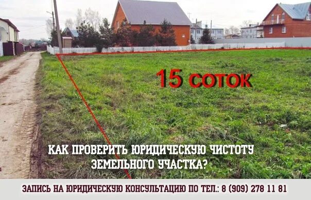 Сколько земли надо на 1 сотку. Земельный участок 15 соток. 10 Соток земли в метрах. 6 И 3 сотки земли. 15 Соток в метрах для забора.