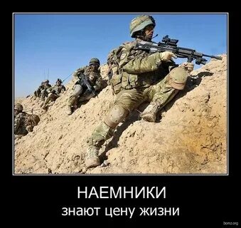 Цитаты наемников