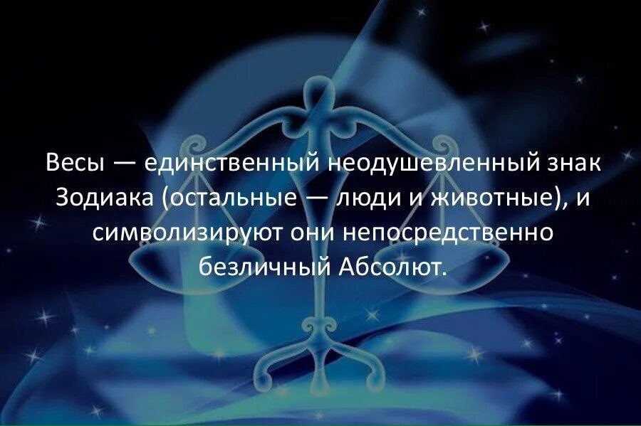 Почему весы называют