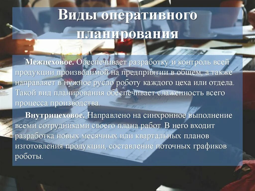 Варианты оперативного планирования. Варианты оперативного планирования