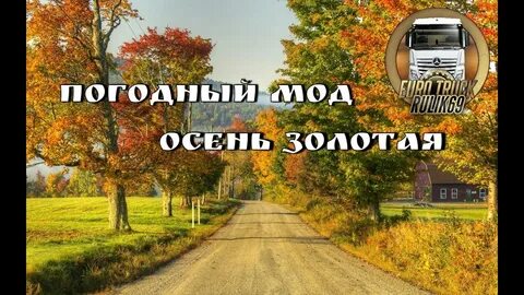 Поздняя осень етс 2