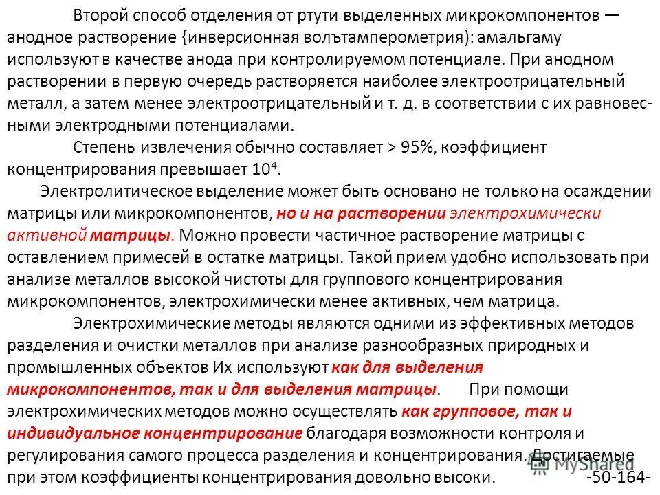 на чем основаны методы разделения и концентрирования. методы разделения и концентрирования веществ. химические методы разделения и концентрирования. разделение и концентрирование в аналитической химии. разделение и концентрирование в аналитической химии.