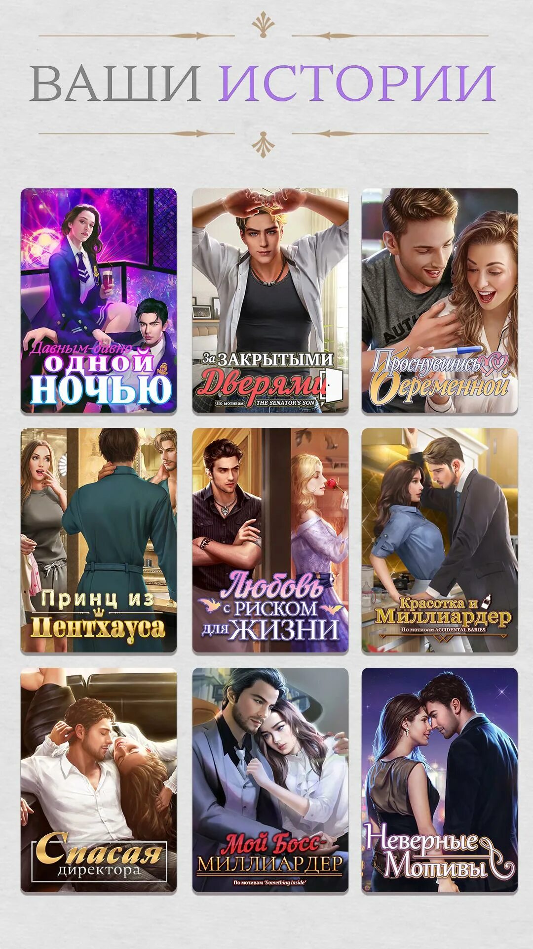 Chapters мод на алмазы и билеты. Чаптерс интерактивные истории. игра chapters интерактивные истории. chapters интерактивные истории скрины. chapters интерактивные истории взлом.