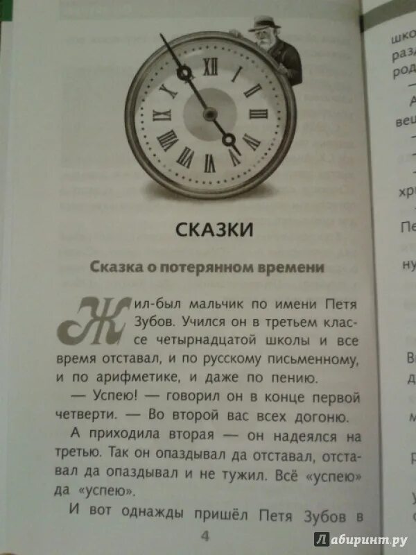 Время слова читает. Сказка о потерянном времени. Сказка о потерянном времени текст. Сказка о потерянном времени книга. Книга Шварц сказка о потерянном времени.