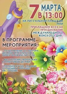 Игровая программа март