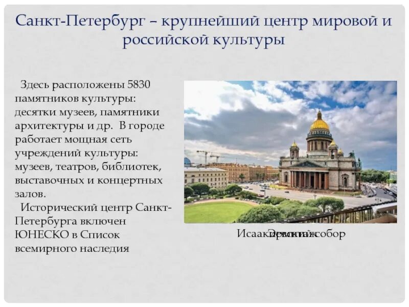 Специализация хозяйства санкт-петербург. Столица египта каир слайд. Карта месторождений янтаря в калининграде. Рассказ о париже. Здесь расположен крупнейший.