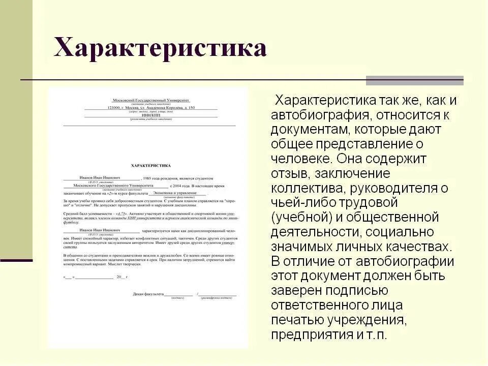 Как написать характеристику на человека образец. Как писать характеристику о себе образец. Характеристика человека образец написания. Характеристика на взрослого человека образец. Документ характеристика как составить.