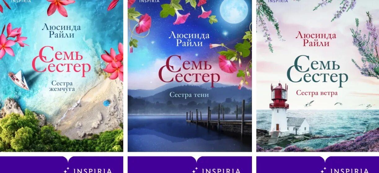 7 sisters book. Люсинда Райли "семь сестер". Люсинда Райли семь сестер все книги. Люсинда Райли семь сестер сестра ветра. Семь сестер Люсинда Райли фото книг.