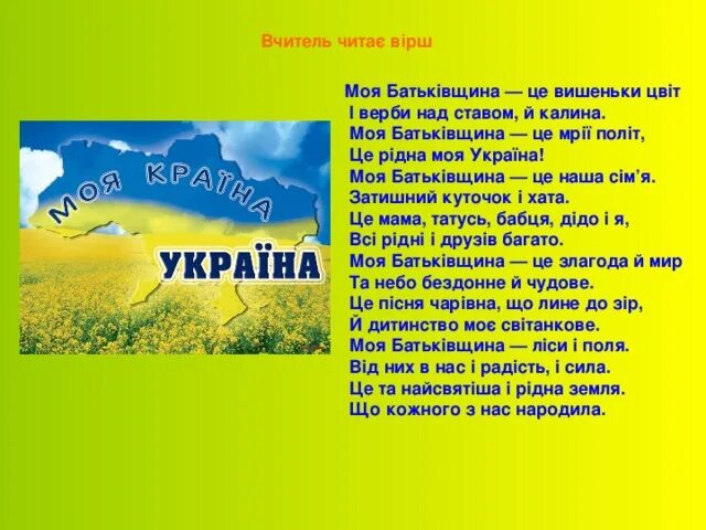 Моя Батьківщина. Вірш про Батьківщину. Вирши про Украину. Що таке Батьківщина.