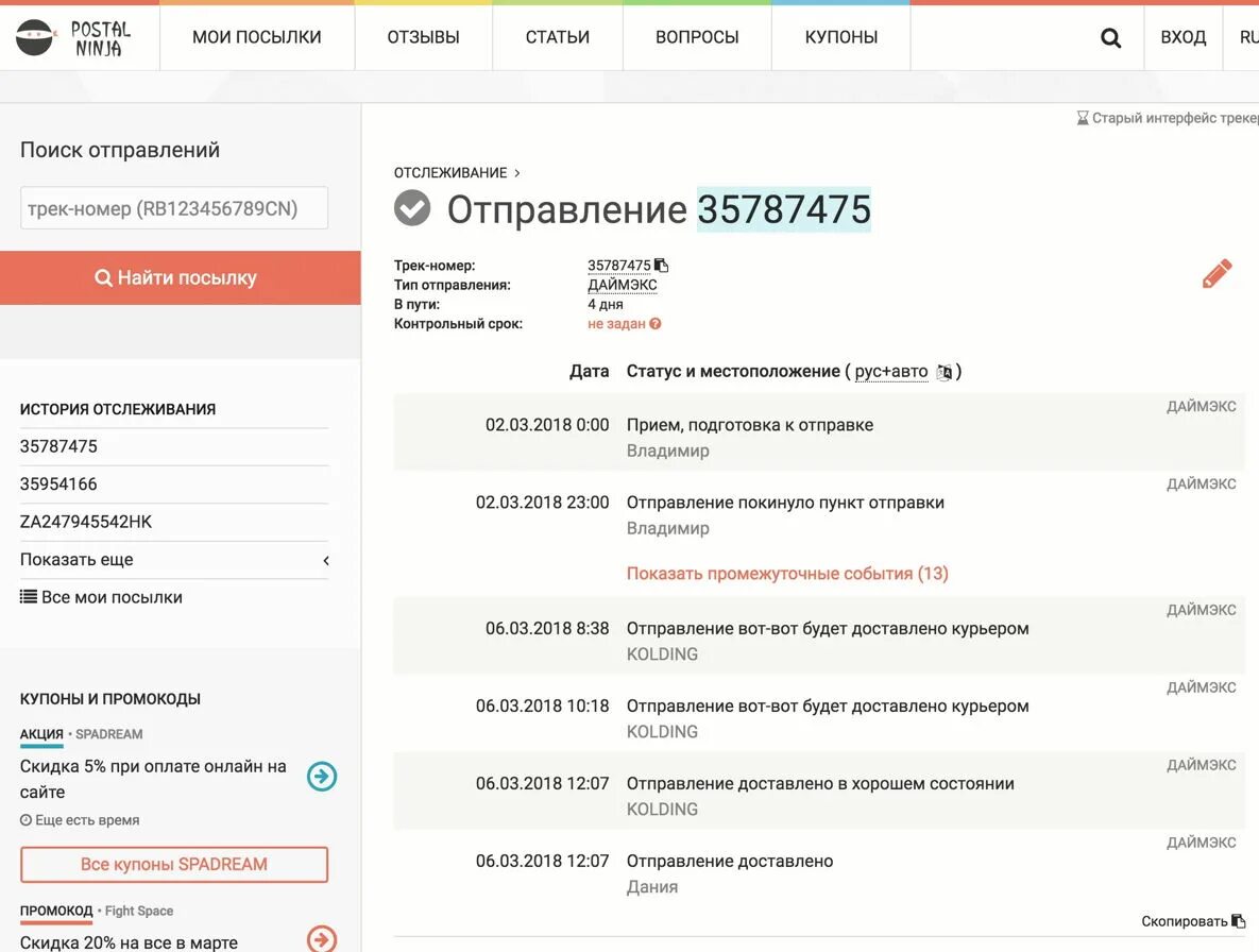 Отследить курьерскую доставку по номеру