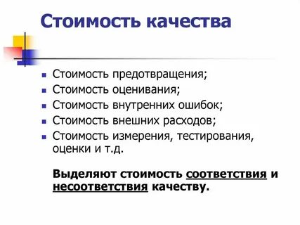 Неукоснительное качество ошибка