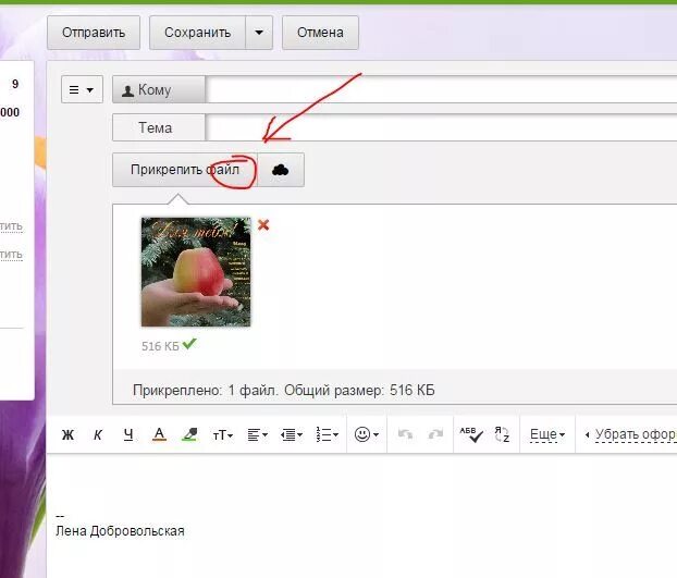 Тело письма это что. Как вставить картинку в письмо. Открытки для электронной почты. Как вставить в электронное письмо картинку. Переслать изображение