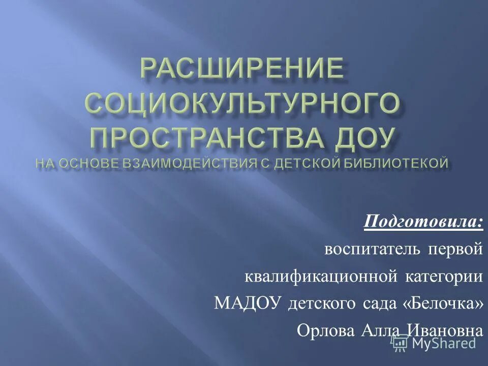 Воспитатель первой квалификационной категории. Презентацию подготовила воспитатель. Подготовила воспитатель.