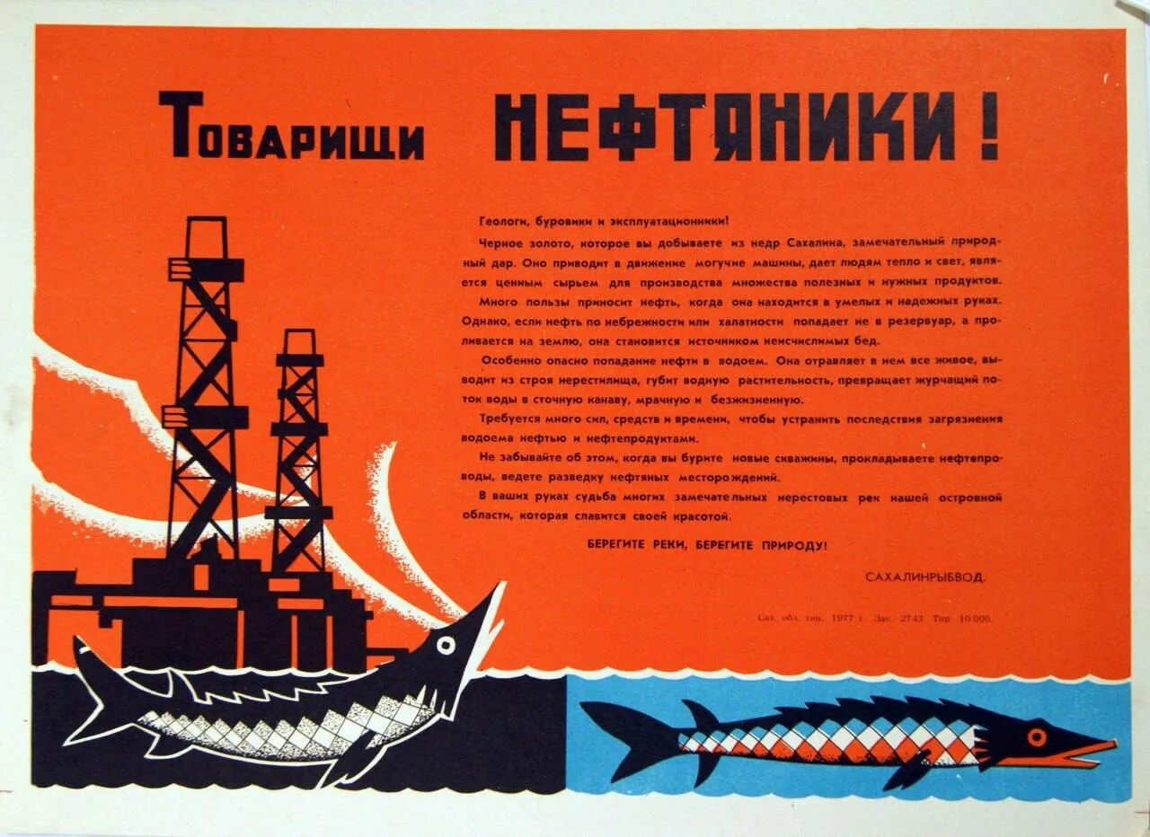 Как искали тюменскую нефть читать. Советские плакаты про нефть. плакаты ко дню нефтяника.